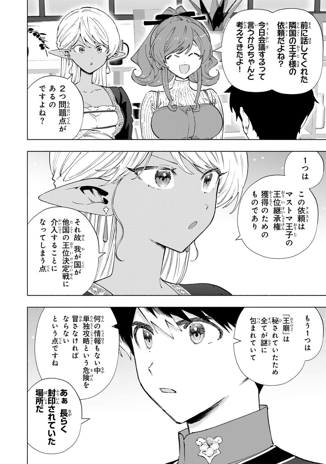 A-Rank Party o Ridatsu Shita Ore wa, Moto Oshiego-tachi to Meikyuu Shinbu o Mezasu. Chapter 164 2ページ