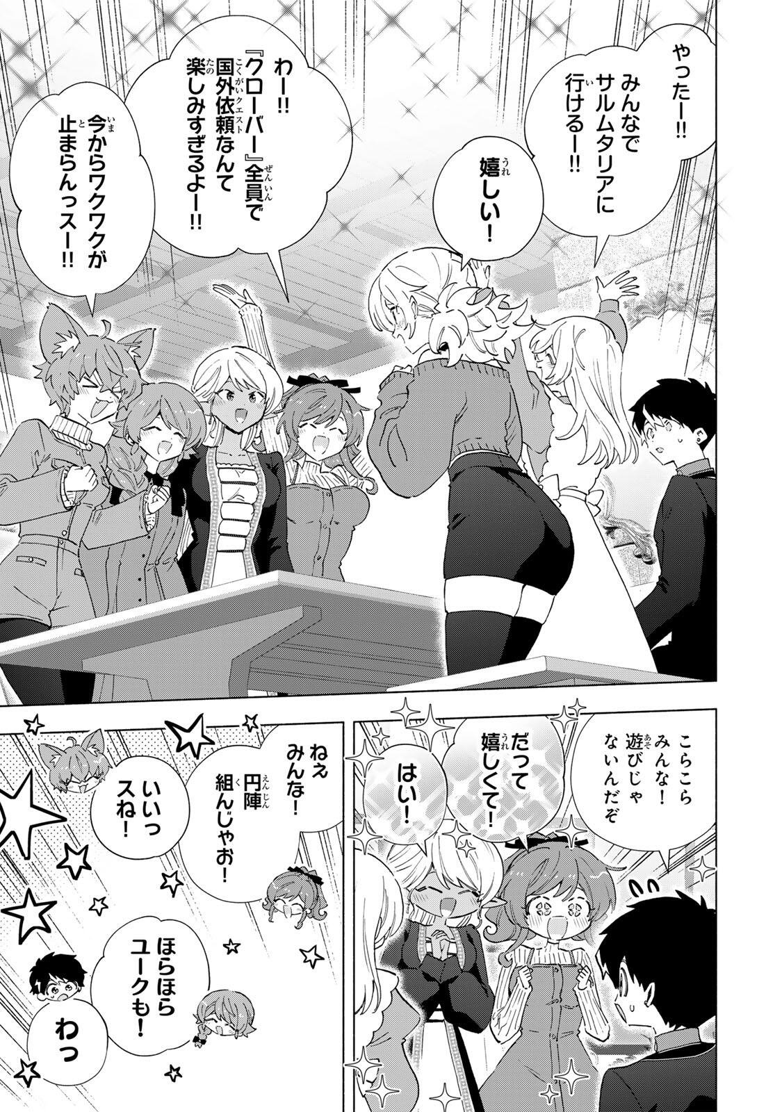 A-Rank Party o Ridatsu Shita Ore wa, Moto Oshiego-tachi to Meikyuu Shinbu o Mezasu. Chapter 164 11ページ