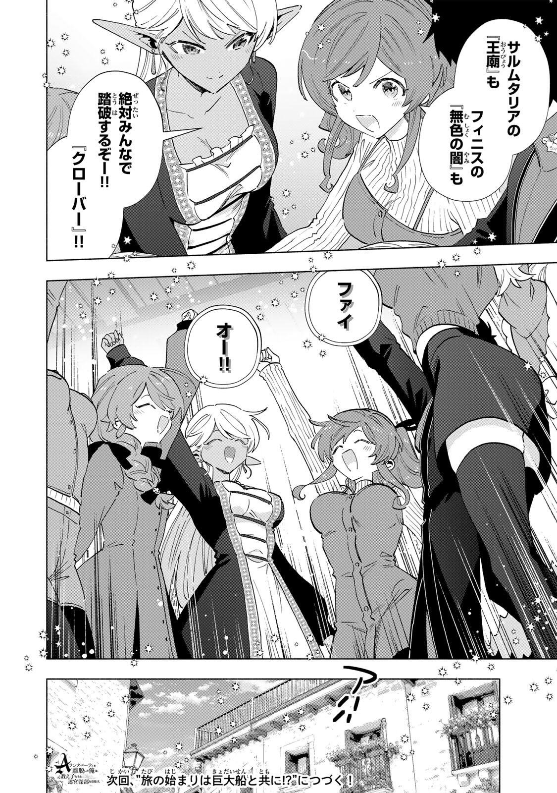 A-Rank Party o Ridatsu Shita Ore wa, Moto Oshiego-tachi to Meikyuu Shinbu o Mezasu. Chapter 164 12ページ