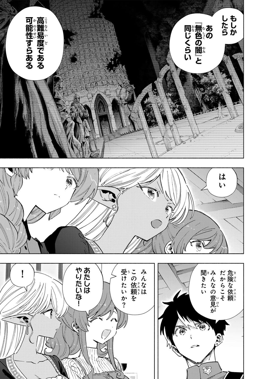 A-Rank Party o Ridatsu Shita Ore wa, Moto Oshiego-tachi to Meikyuu Shinbu o Mezasu. Chapter 164 3ページ