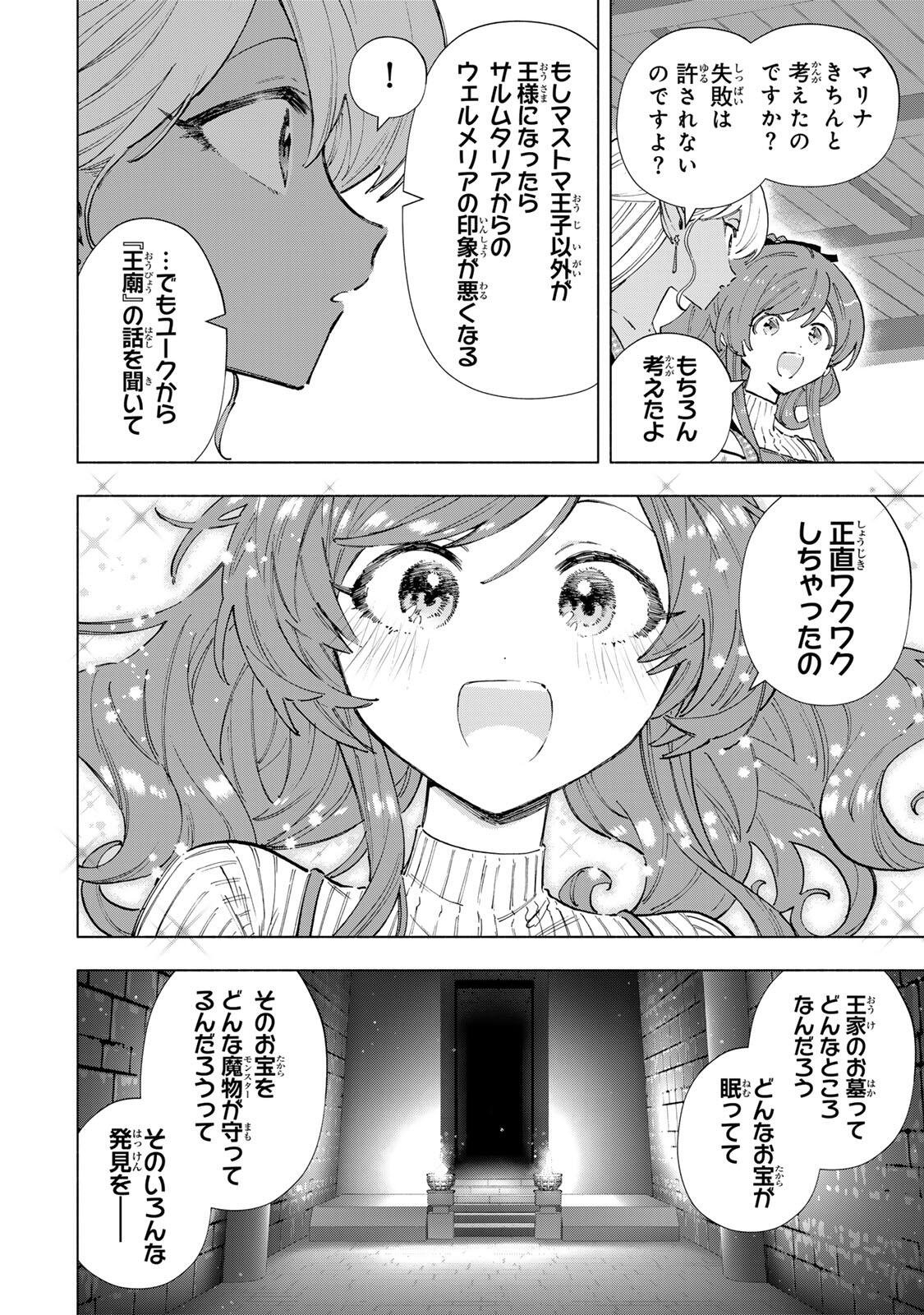 A-Rank Party o Ridatsu Shita Ore wa, Moto Oshiego-tachi to Meikyuu Shinbu o Mezasu. Chapter 164 4ページ