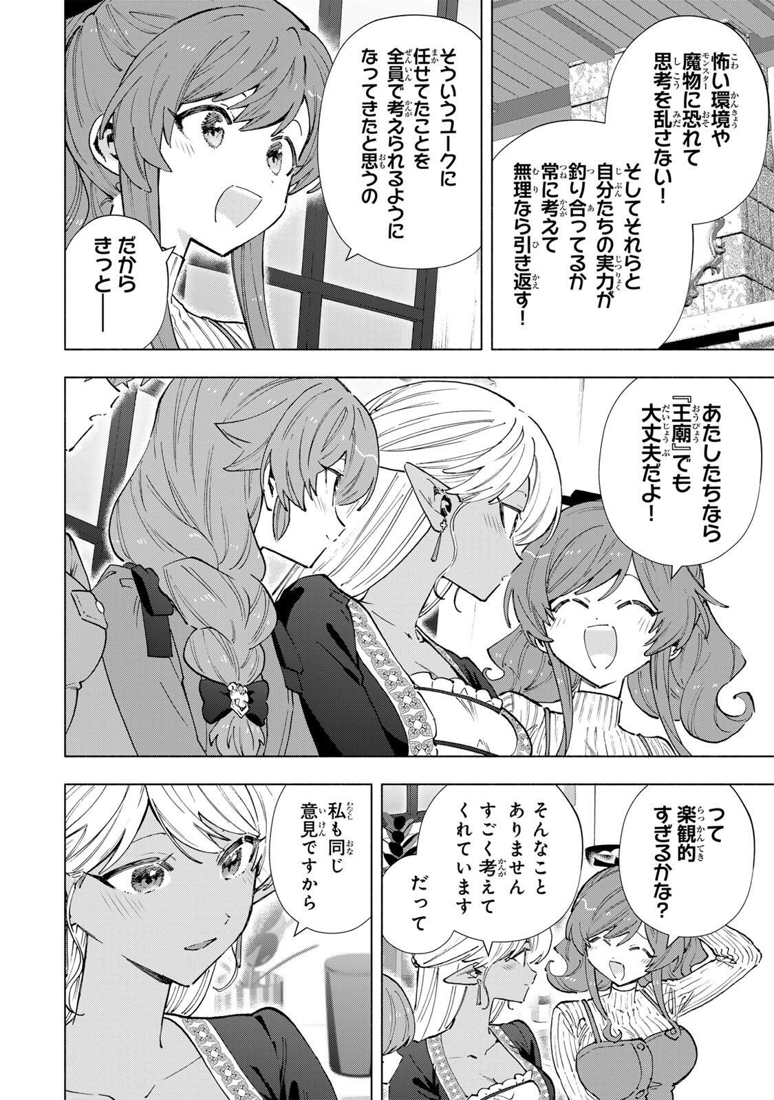 A-Rank Party o Ridatsu Shita Ore wa, Moto Oshiego-tachi to Meikyuu Shinbu o Mezasu. Chapter 164 6ページ