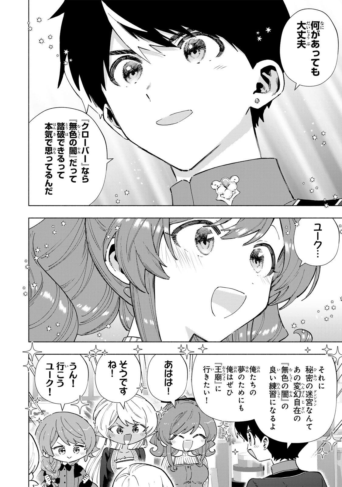 A-Rank Party o Ridatsu Shita Ore wa, Moto Oshiego-tachi to Meikyuu Shinbu o Mezasu. Chapter 164 8ページ