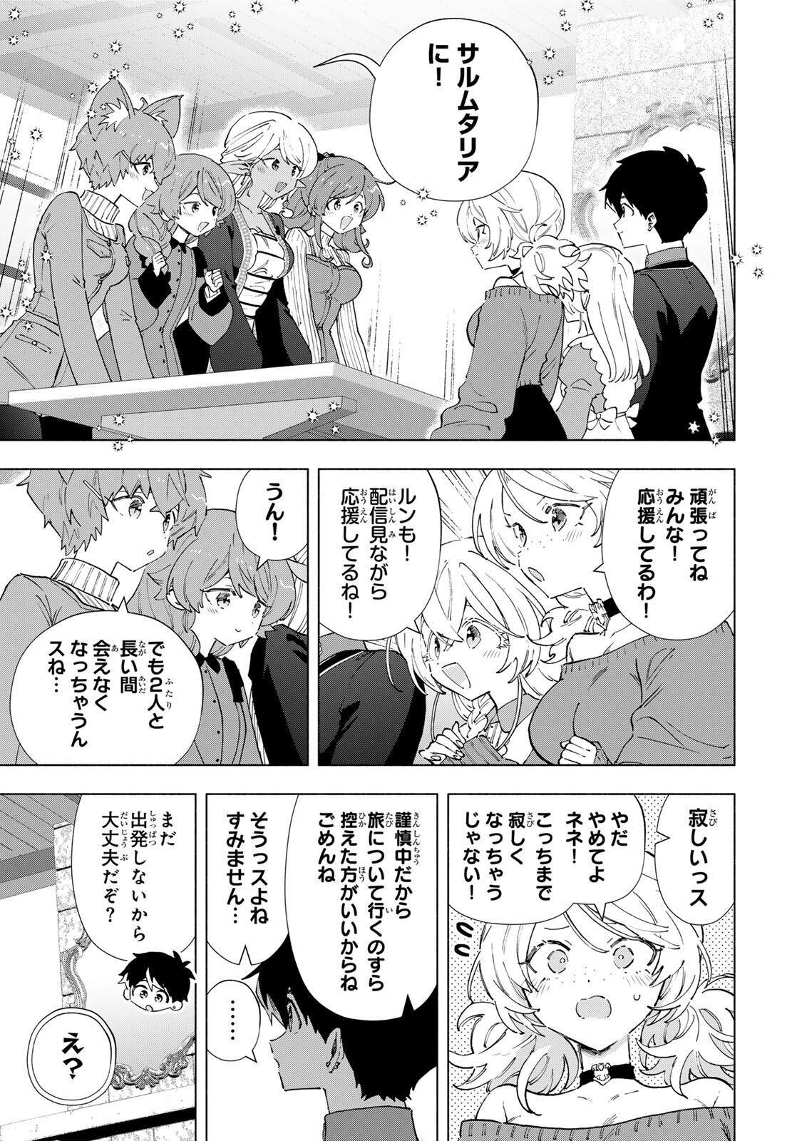 A-Rank Party o Ridatsu Shita Ore wa, Moto Oshiego-tachi to Meikyuu Shinbu o Mezasu. Chapter 164 9ページ