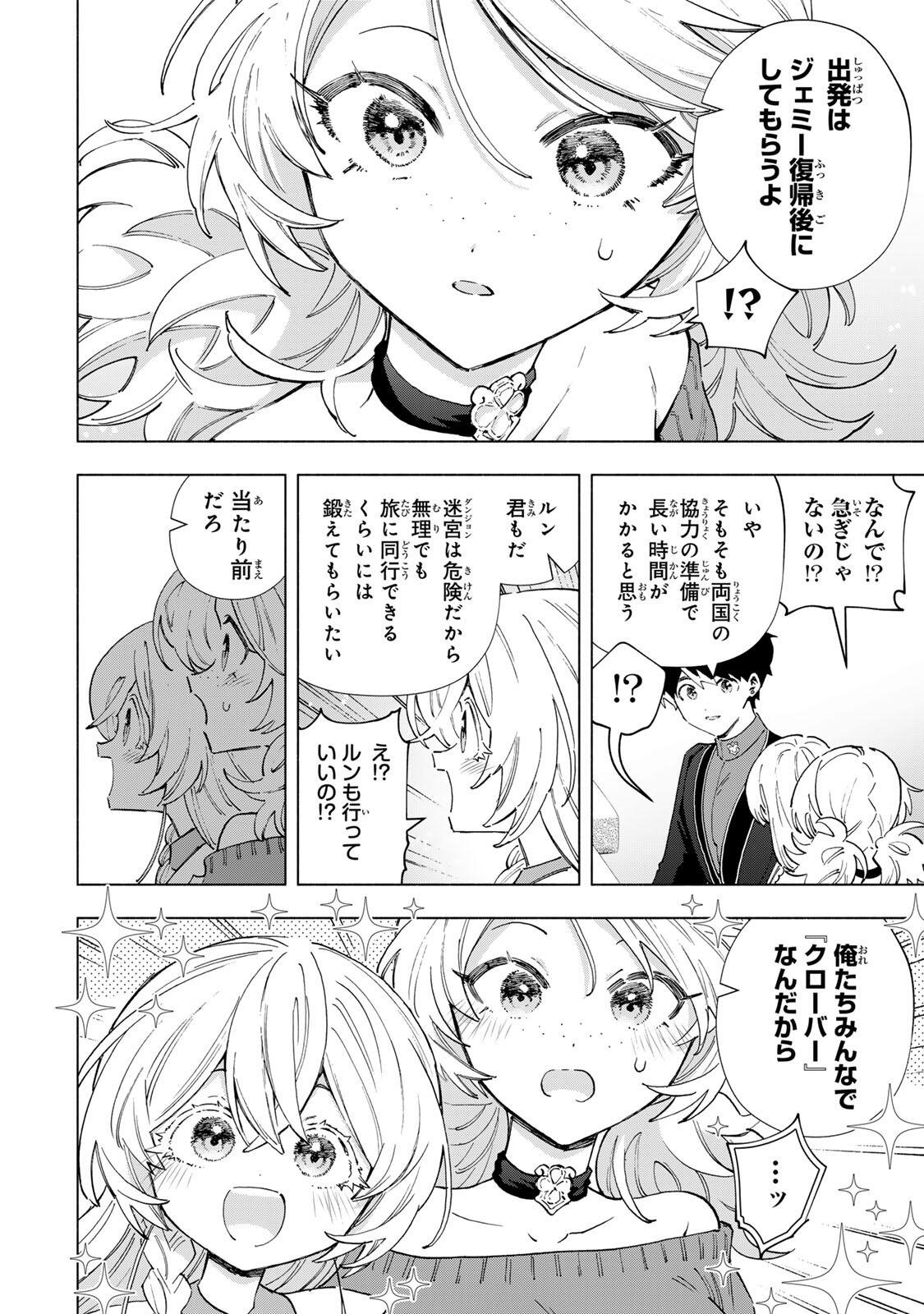 A-Rank Party o Ridatsu Shita Ore wa, Moto Oshiego-tachi to Meikyuu Shinbu o Mezasu. Chapter 164 10ページ