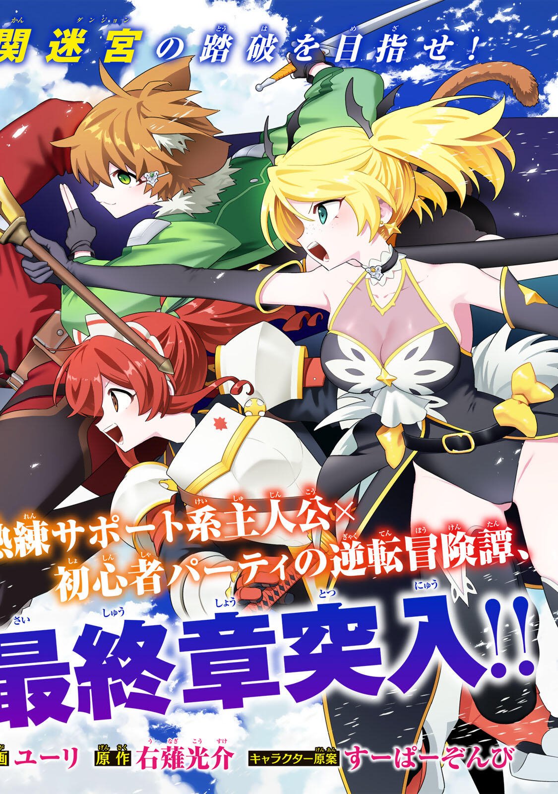 A-Rank Party o Ridatsu Shita Ore wa, Moto Oshiego-tachi to Meikyuu Shinbu o Mezasu. Chapter 165 2ページ
