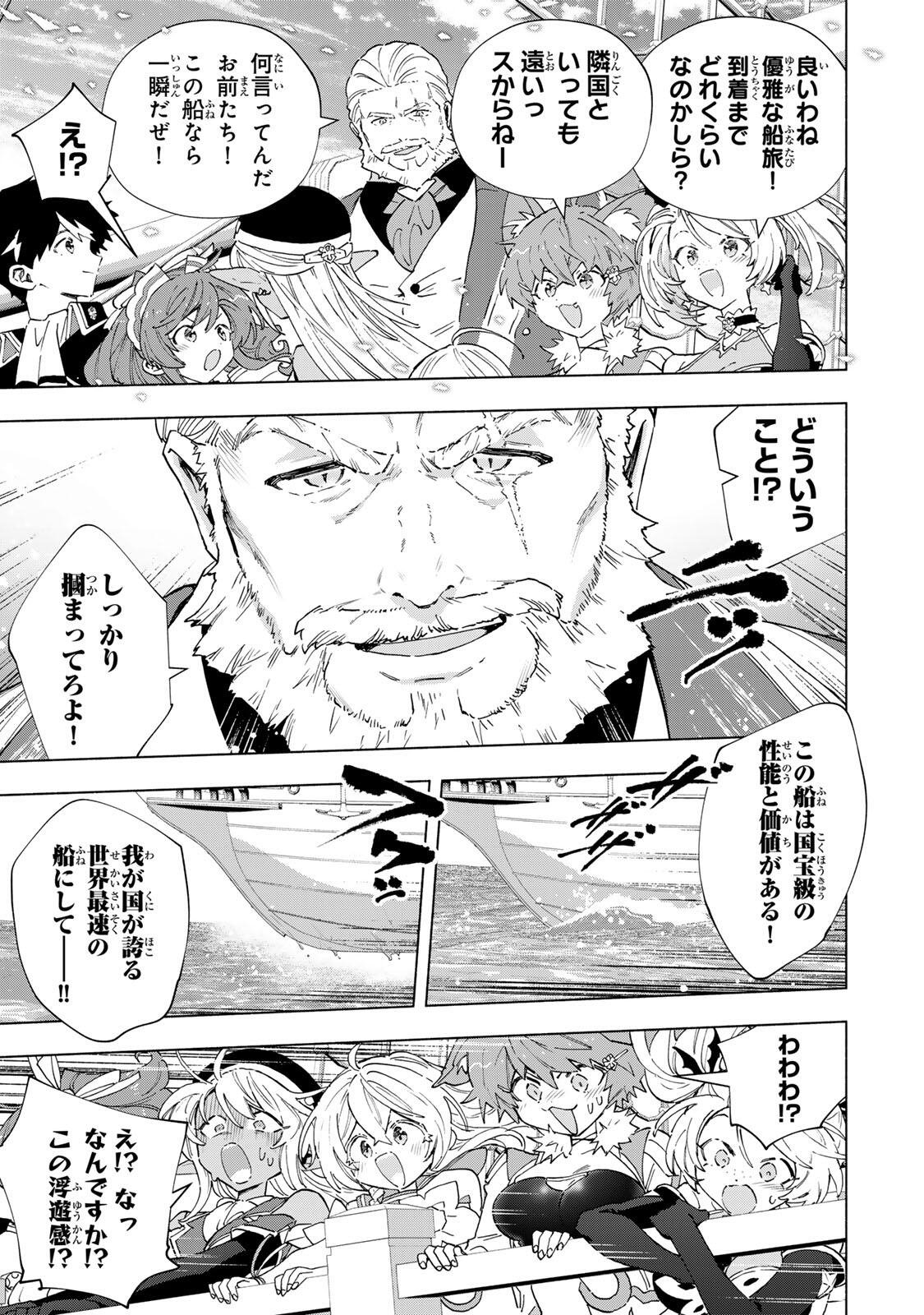 A-Rank Party o Ridatsu Shita Ore wa, Moto Oshiego-tachi to Meikyuu Shinbu o Mezasu. Chapter 165 11ページ