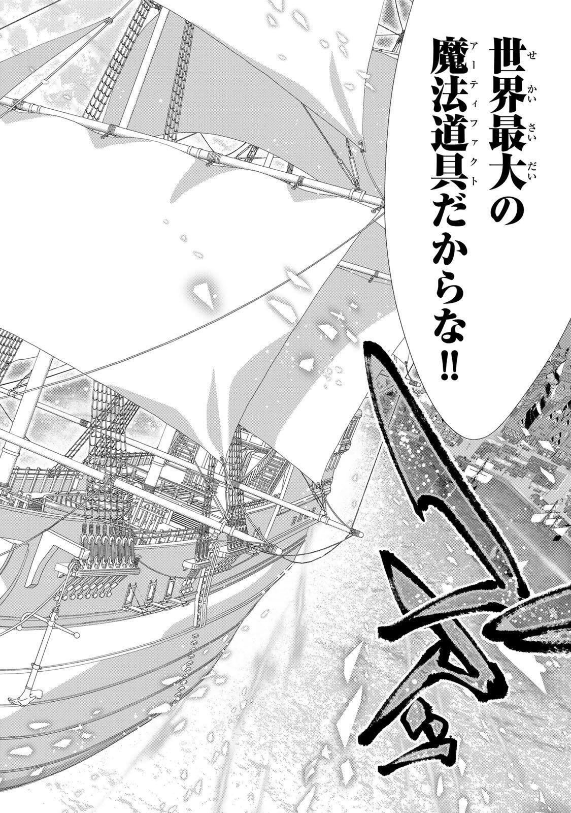 A-Rank Party o Ridatsu Shita Ore wa, Moto Oshiego-tachi to Meikyuu Shinbu o Mezasu. Chapter 165 12ページ