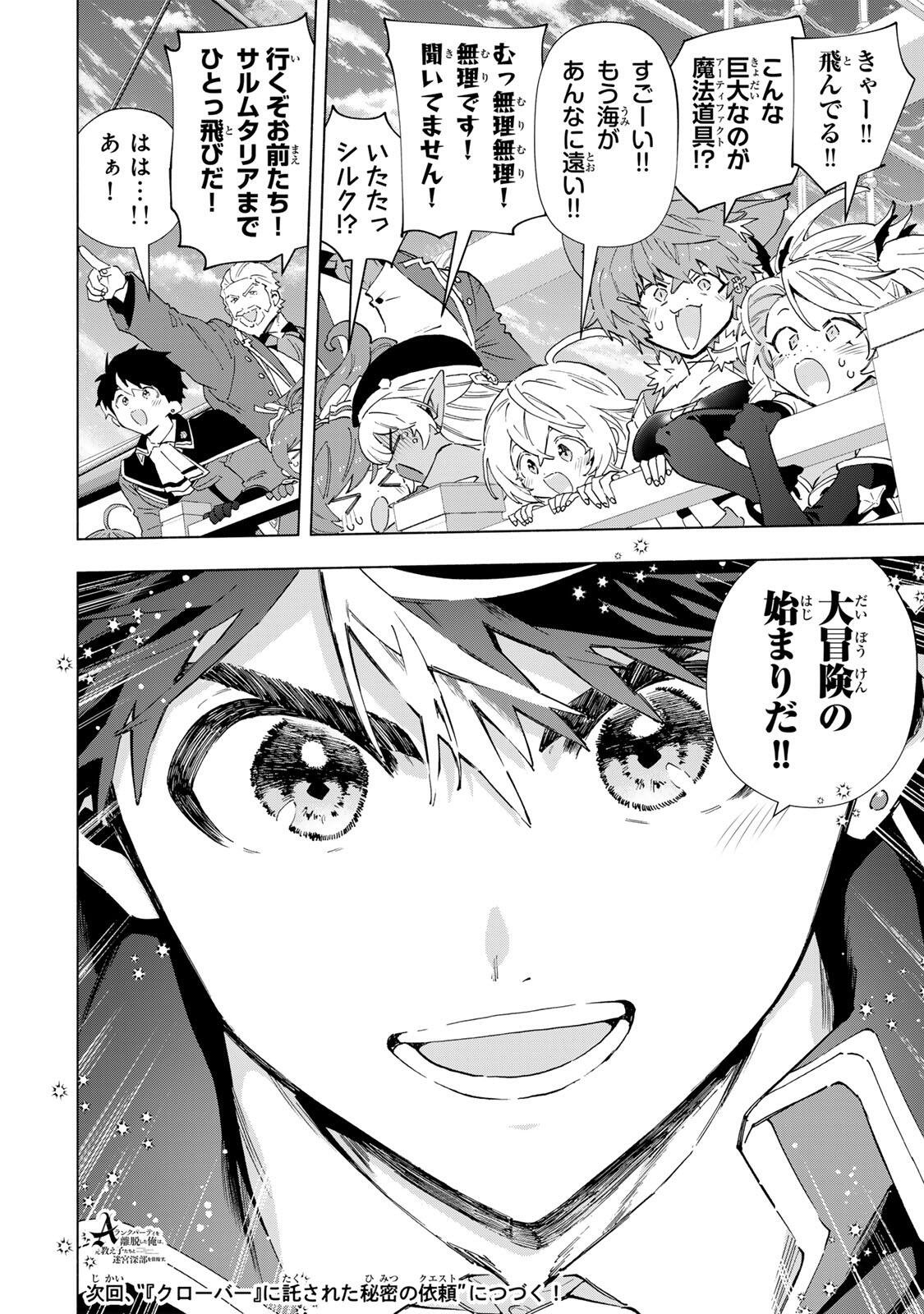 A-Rank Party o Ridatsu Shita Ore wa, Moto Oshiego-tachi to Meikyuu Shinbu o Mezasu. Chapter 165 14ページ