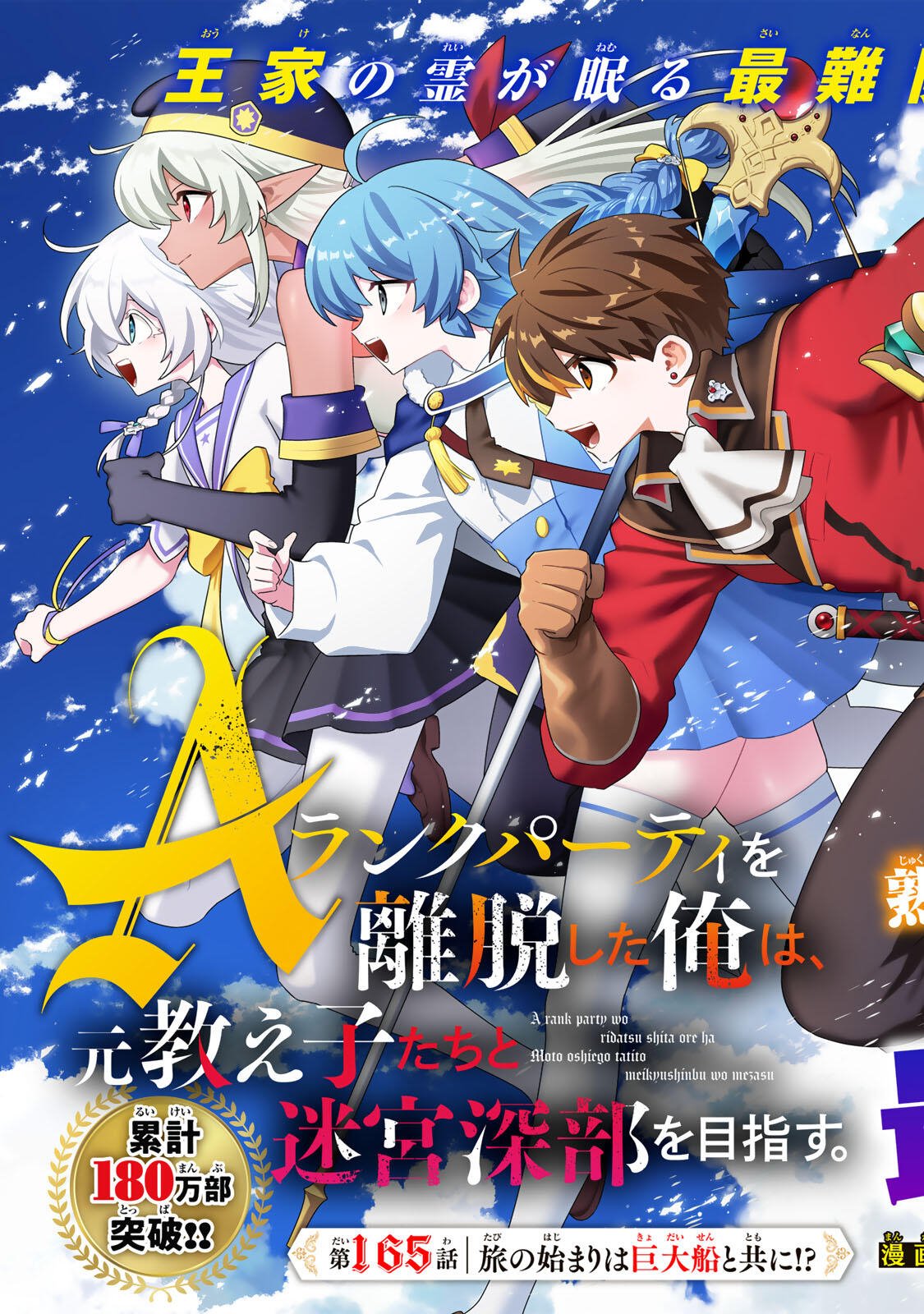 A-Rank Party o Ridatsu Shita Ore wa, Moto Oshiego-tachi to Meikyuu Shinbu o Mezasu. Chapter 165 3ページ