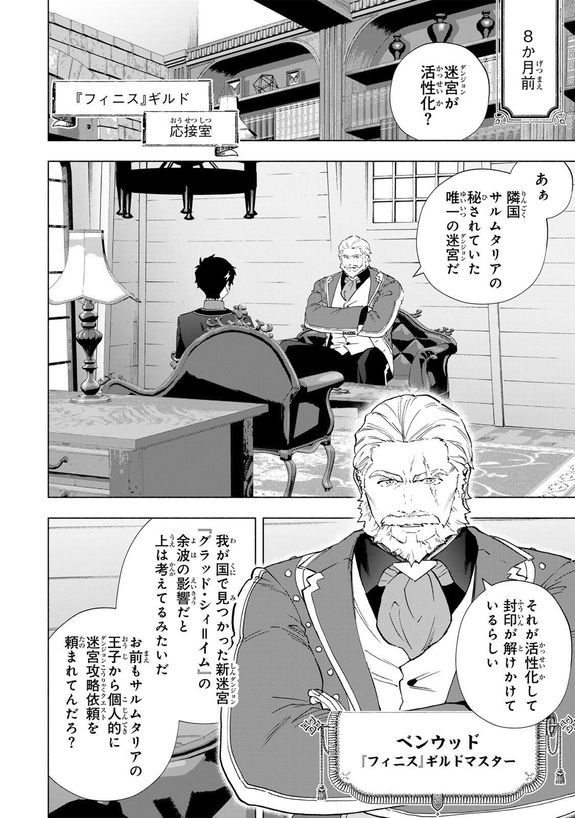 A-Rank Party o Ridatsu Shita Ore wa, Moto Oshiego-tachi to Meikyuu Shinbu o Mezasu. Chapter 165 4ページ