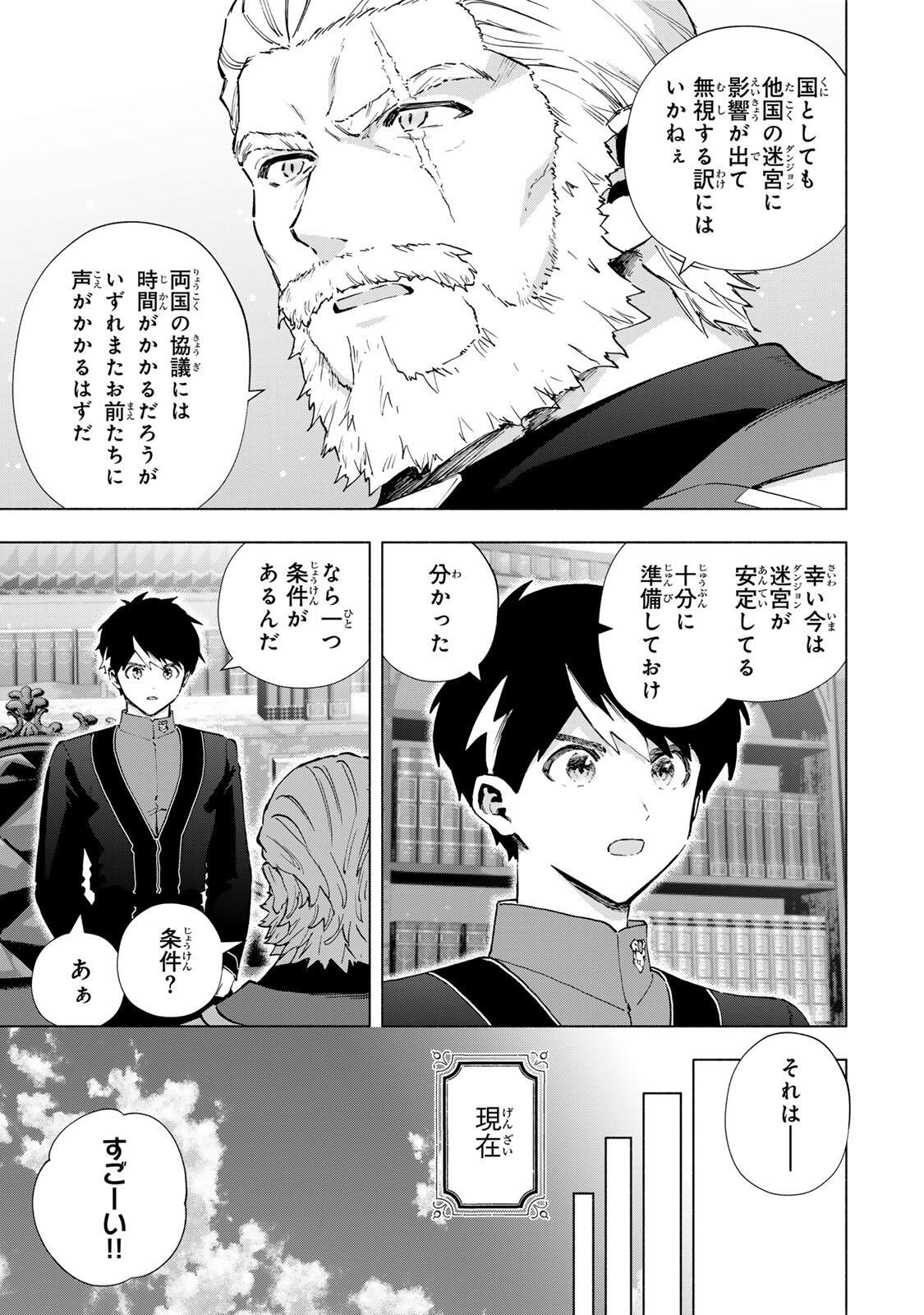 A-Rank Party o Ridatsu Shita Ore wa, Moto Oshiego-tachi to Meikyuu Shinbu o Mezasu. Chapter 165 5ページ