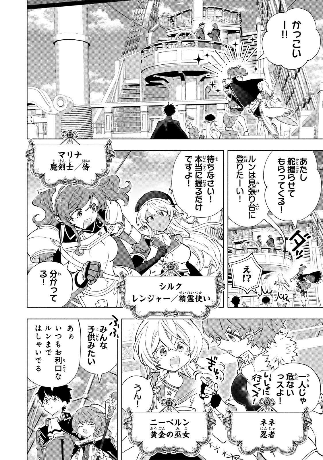 A-Rank Party o Ridatsu Shita Ore wa, Moto Oshiego-tachi to Meikyuu Shinbu o Mezasu. Chapter 165 6ページ