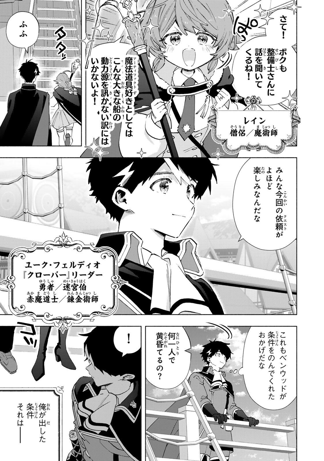 A-Rank Party o Ridatsu Shita Ore wa, Moto Oshiego-tachi to Meikyuu Shinbu o Mezasu. Chapter 165 7ページ