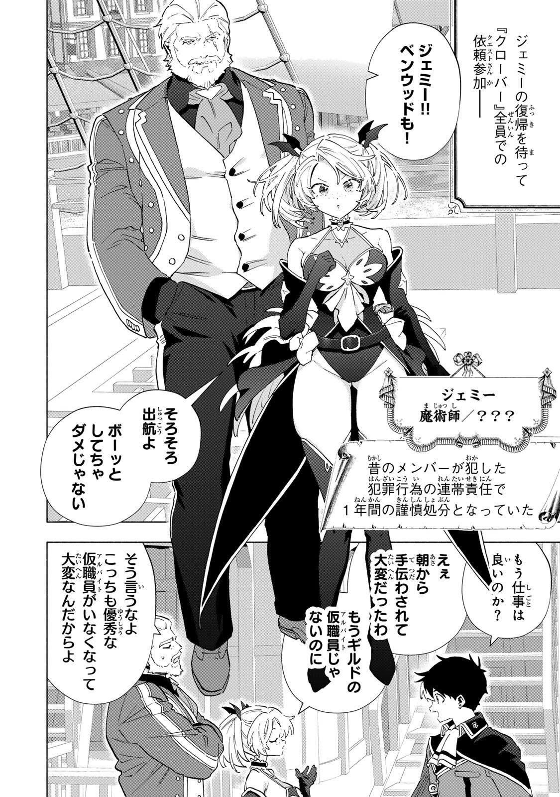 A-Rank Party o Ridatsu Shita Ore wa, Moto Oshiego-tachi to Meikyuu Shinbu o Mezasu. Chapter 165 8ページ