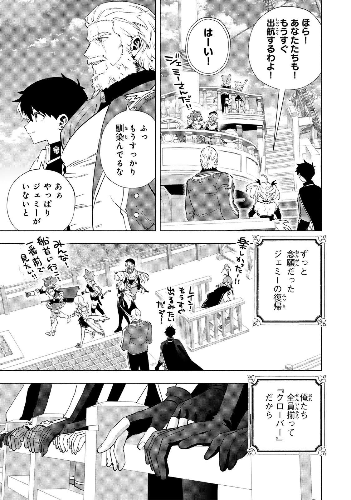 A-Rank Party o Ridatsu Shita Ore wa, Moto Oshiego-tachi to Meikyuu Shinbu o Mezasu. Chapter 165 9ページ