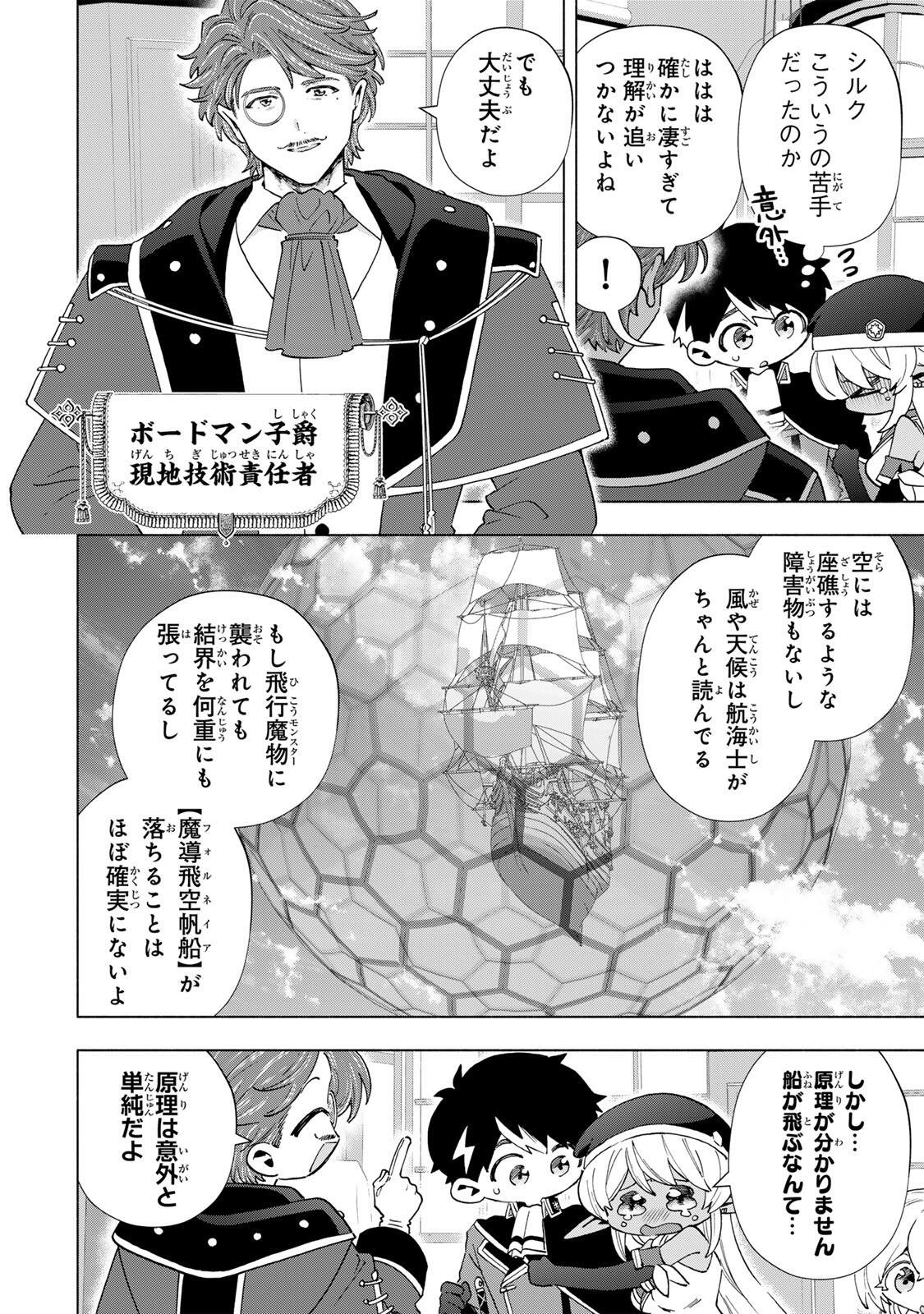 A-Rank Party o Ridatsu Shita Ore wa, Moto Oshiego-tachi to Meikyuu Shinbu o Mezasu. Chapter 166 2ページ