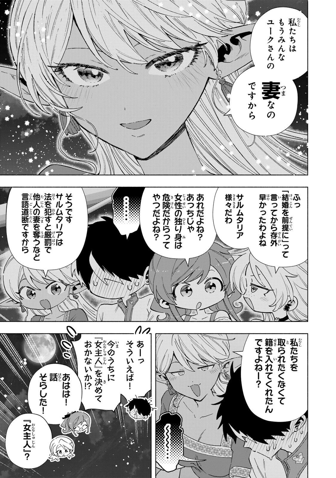 A-Rank Party o Ridatsu Shita Ore wa, Moto Oshiego-tachi to Meikyuu Shinbu o Mezasu. Chapter 166 11ページ