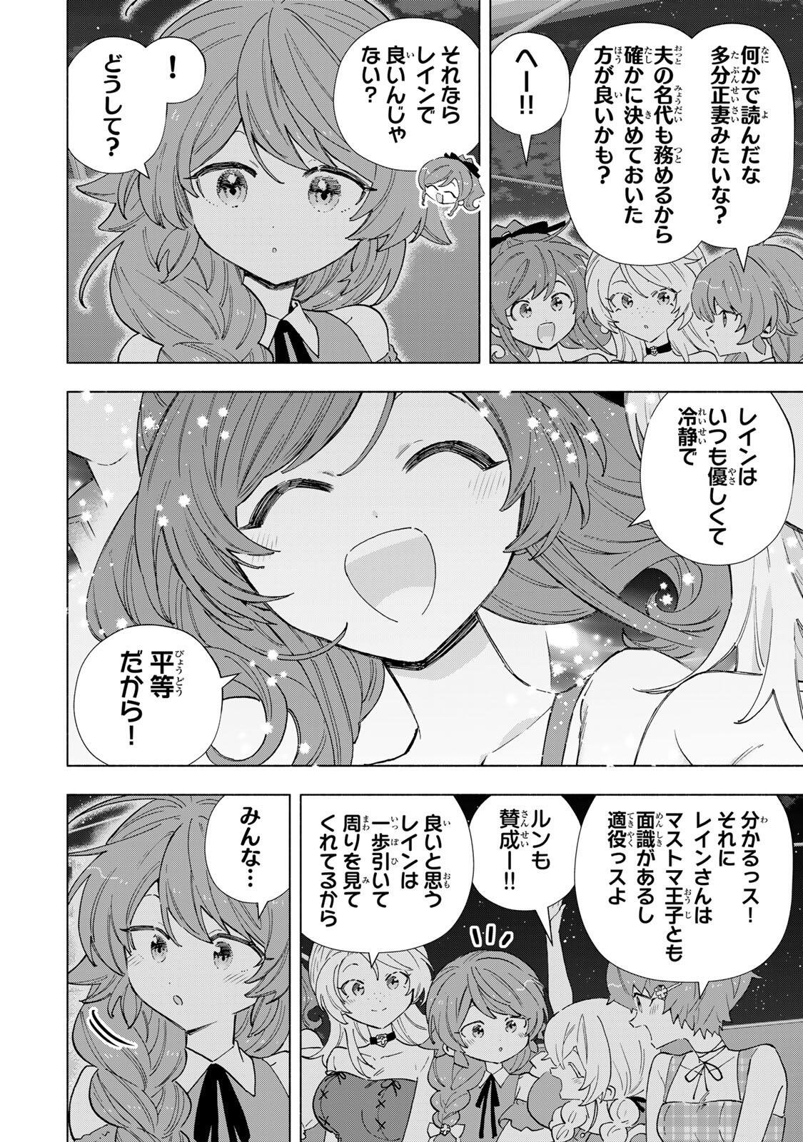 A-Rank Party o Ridatsu Shita Ore wa, Moto Oshiego-tachi to Meikyuu Shinbu o Mezasu. Chapter 166 12ページ