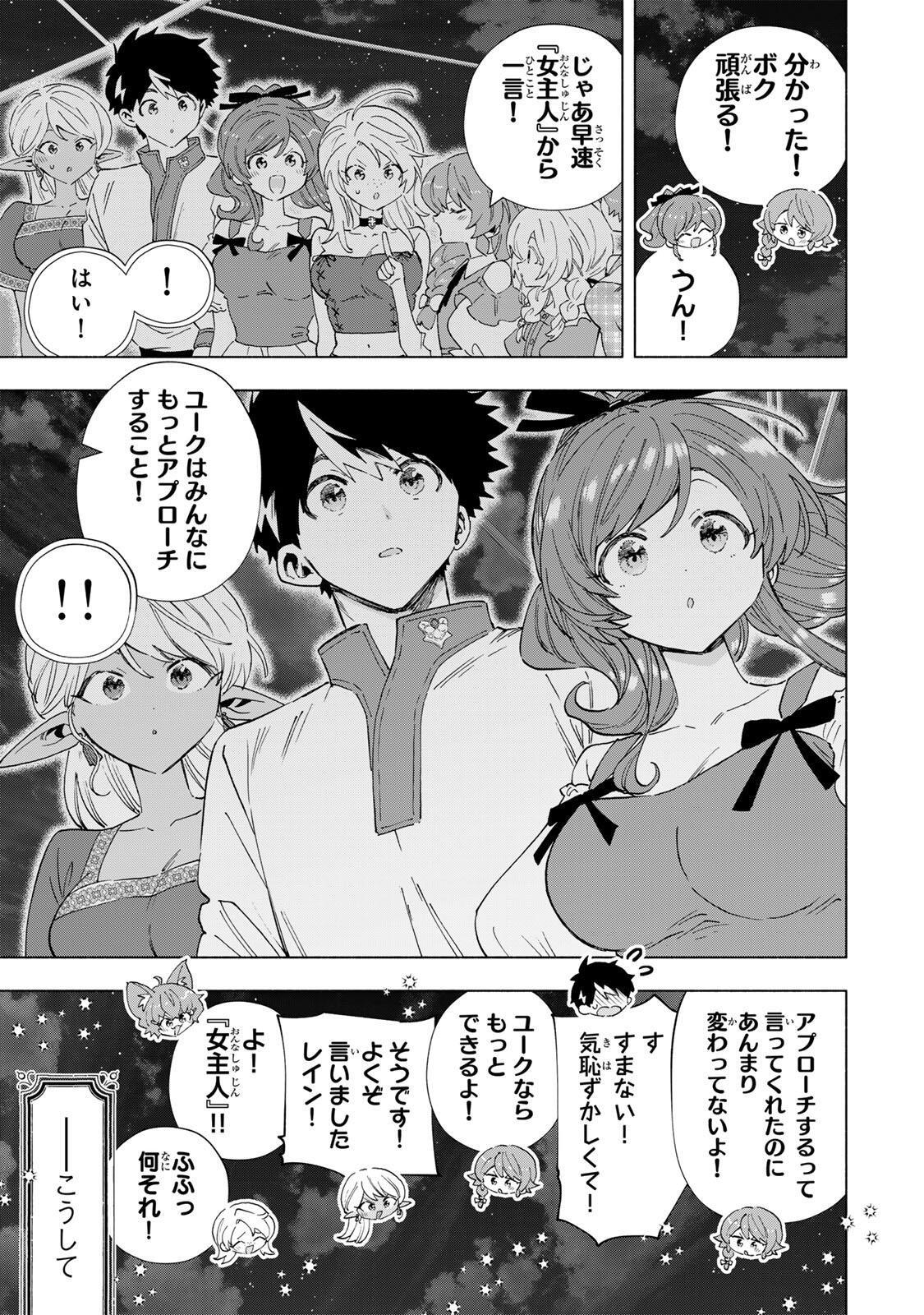 A-Rank Party o Ridatsu Shita Ore wa, Moto Oshiego-tachi to Meikyuu Shinbu o Mezasu. Chapter 166 13ページ