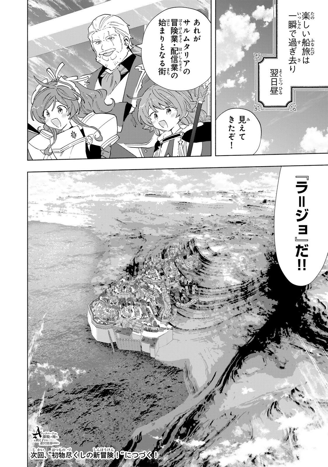 A-Rank Party o Ridatsu Shita Ore wa, Moto Oshiego-tachi to Meikyuu Shinbu o Mezasu. Chapter 166 14ページ