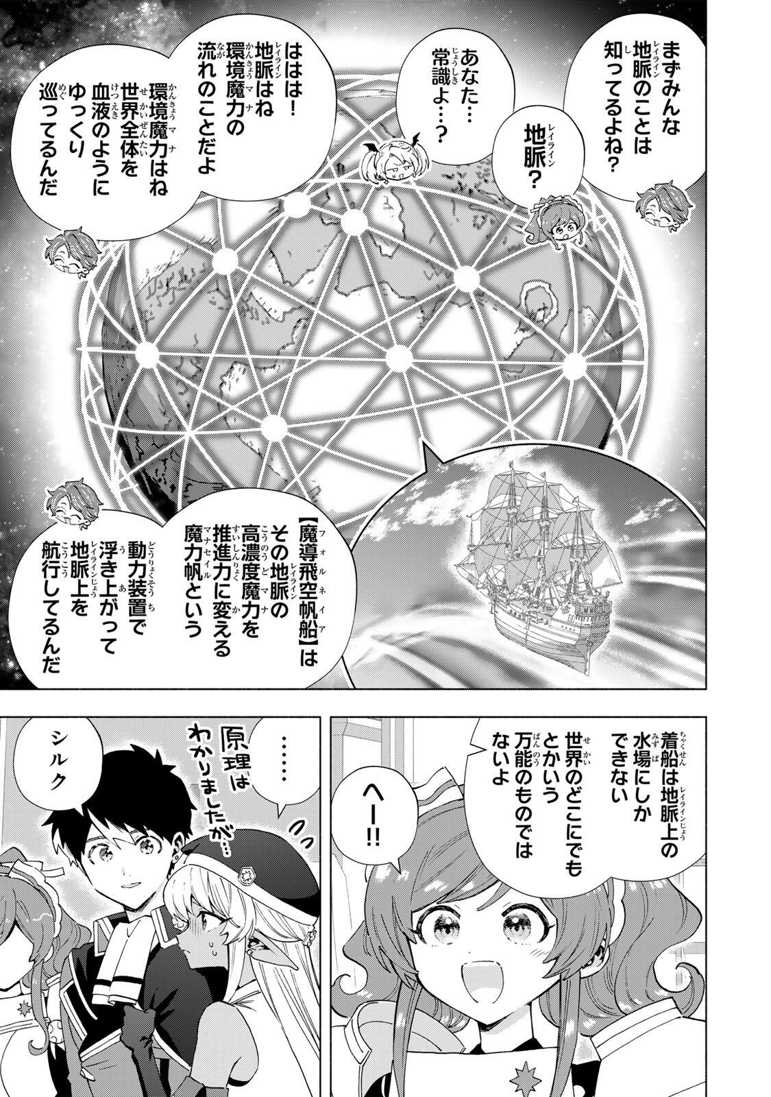 A-Rank Party o Ridatsu Shita Ore wa, Moto Oshiego-tachi to Meikyuu Shinbu o Mezasu. Chapter 166 3ページ