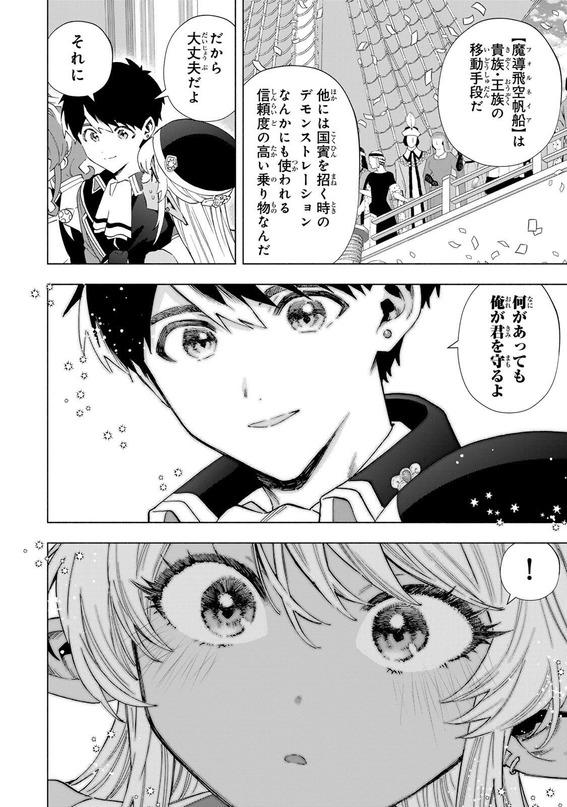 A-Rank Party o Ridatsu Shita Ore wa, Moto Oshiego-tachi to Meikyuu Shinbu o Mezasu. Chapter 166 4ページ