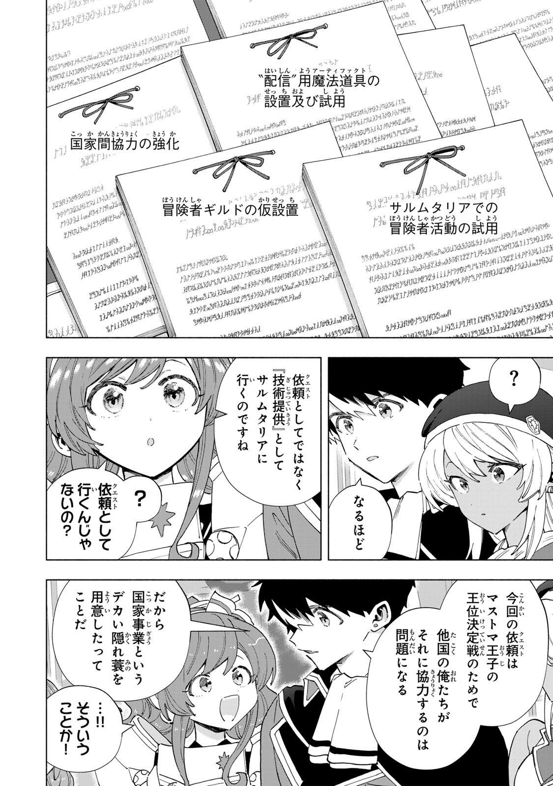 A-Rank Party o Ridatsu Shita Ore wa, Moto Oshiego-tachi to Meikyuu Shinbu o Mezasu. Chapter 166 6ページ