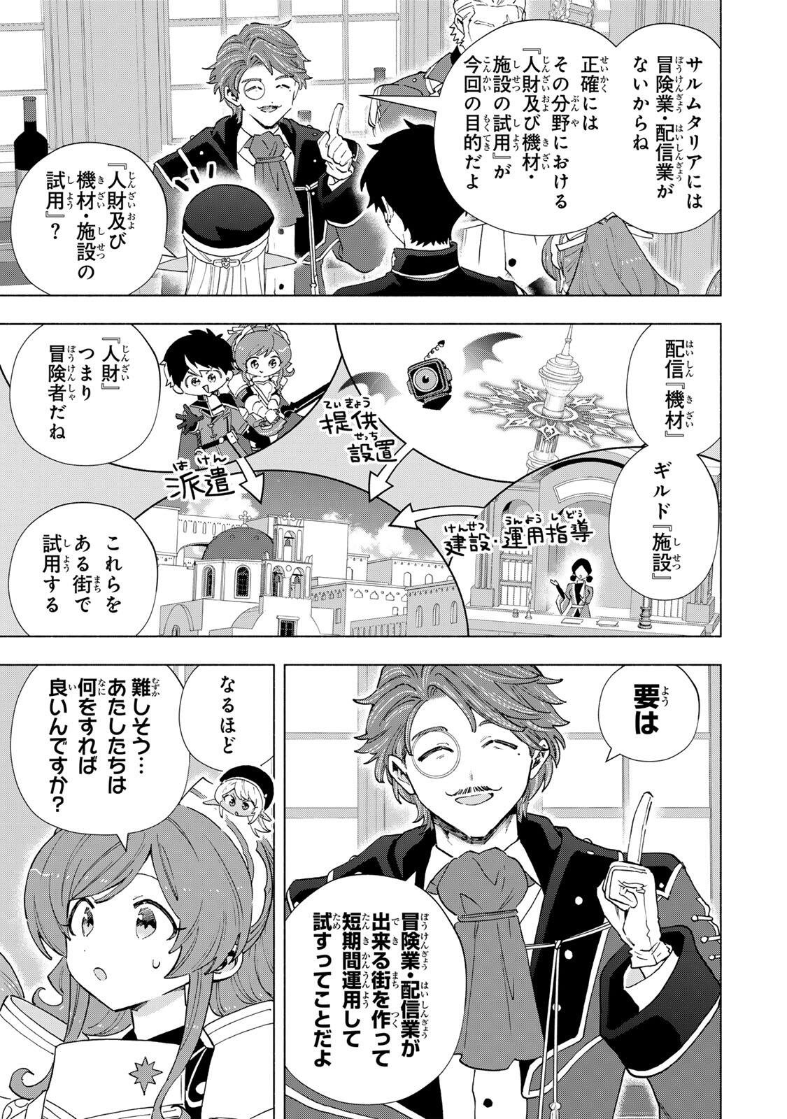 A-Rank Party o Ridatsu Shita Ore wa, Moto Oshiego-tachi to Meikyuu Shinbu o Mezasu. Chapter 166 7ページ