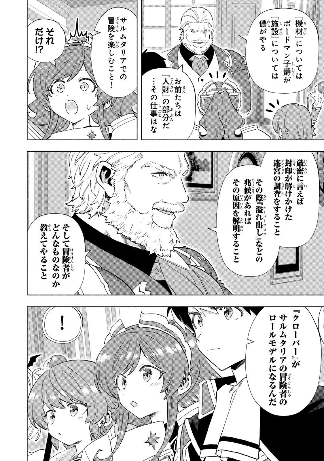 A-Rank Party o Ridatsu Shita Ore wa, Moto Oshiego-tachi to Meikyuu Shinbu o Mezasu. Chapter 166 8ページ