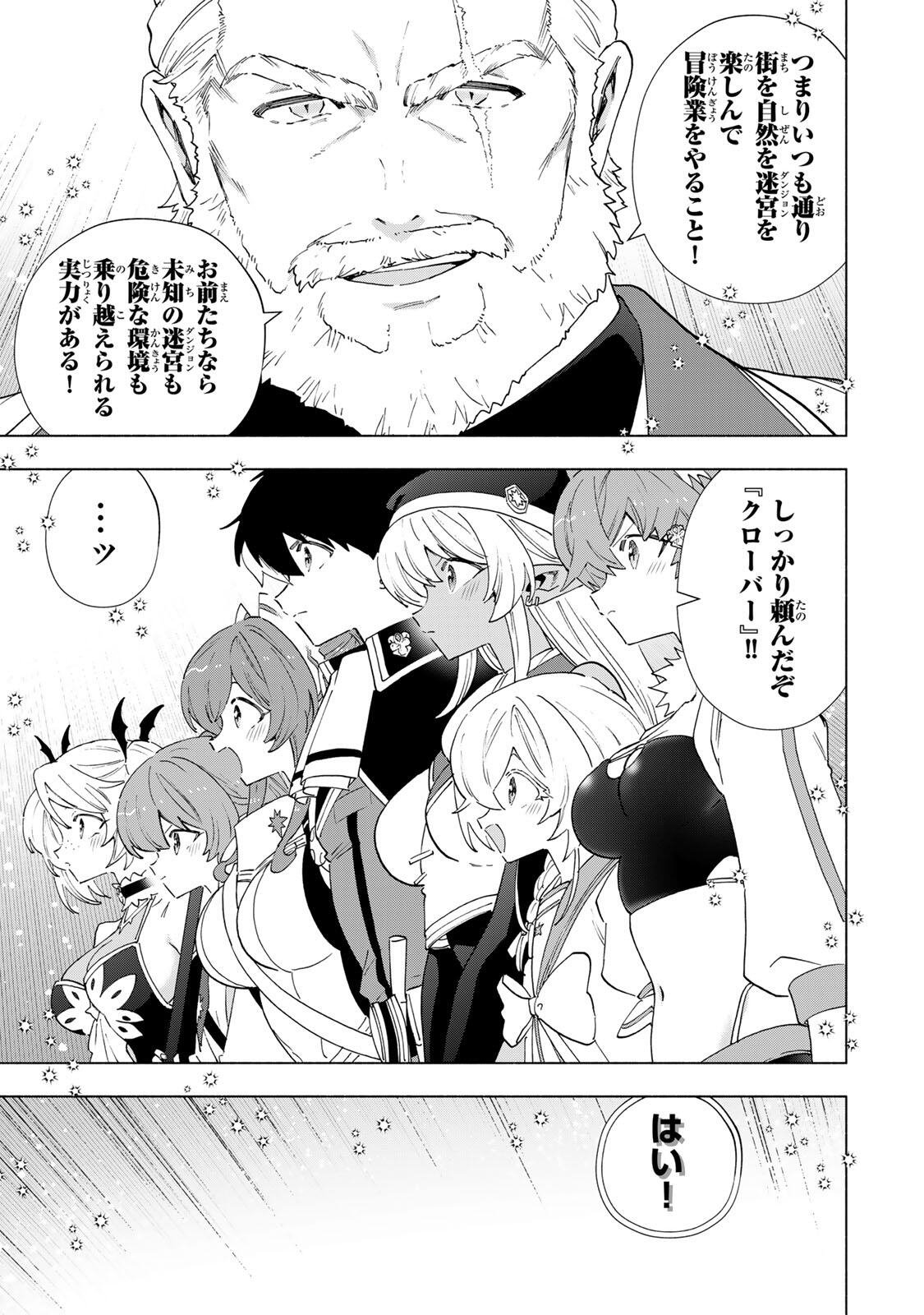 A-Rank Party o Ridatsu Shita Ore wa, Moto Oshiego-tachi to Meikyuu Shinbu o Mezasu. Chapter 166 9ページ