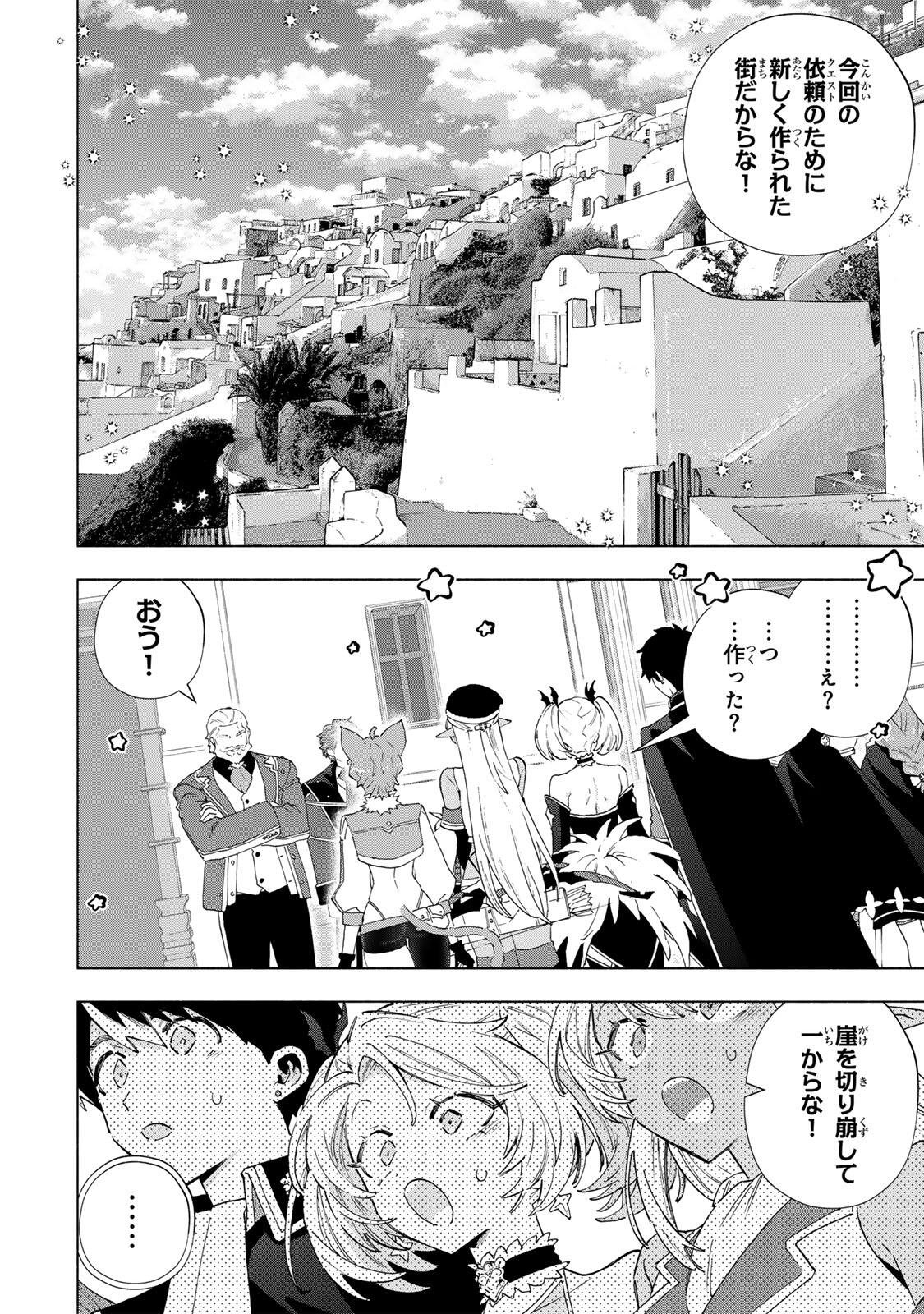 A-Rank Party o Ridatsu Shita Ore wa, Moto Oshiego-tachi to Meikyuu Shinbu o Mezasu. Chapter 167 2ページ