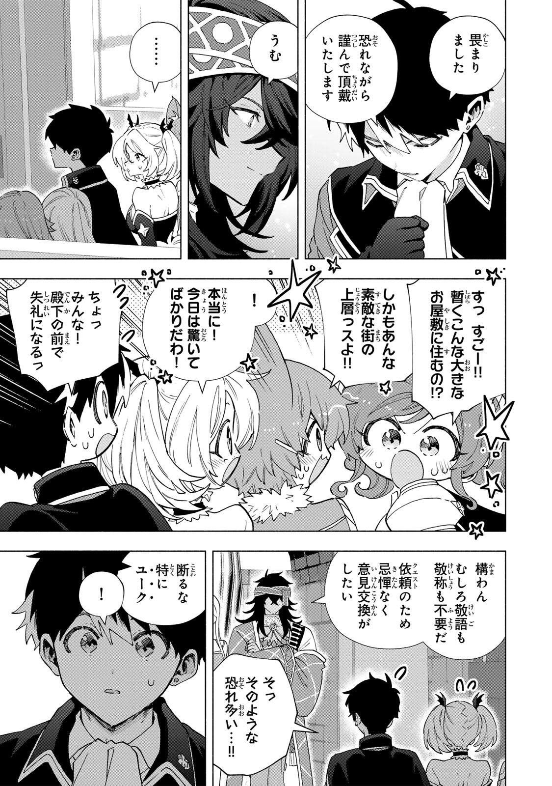 A-Rank Party o Ridatsu Shita Ore wa, Moto Oshiego-tachi to Meikyuu Shinbu o Mezasu. Chapter 167 11ページ