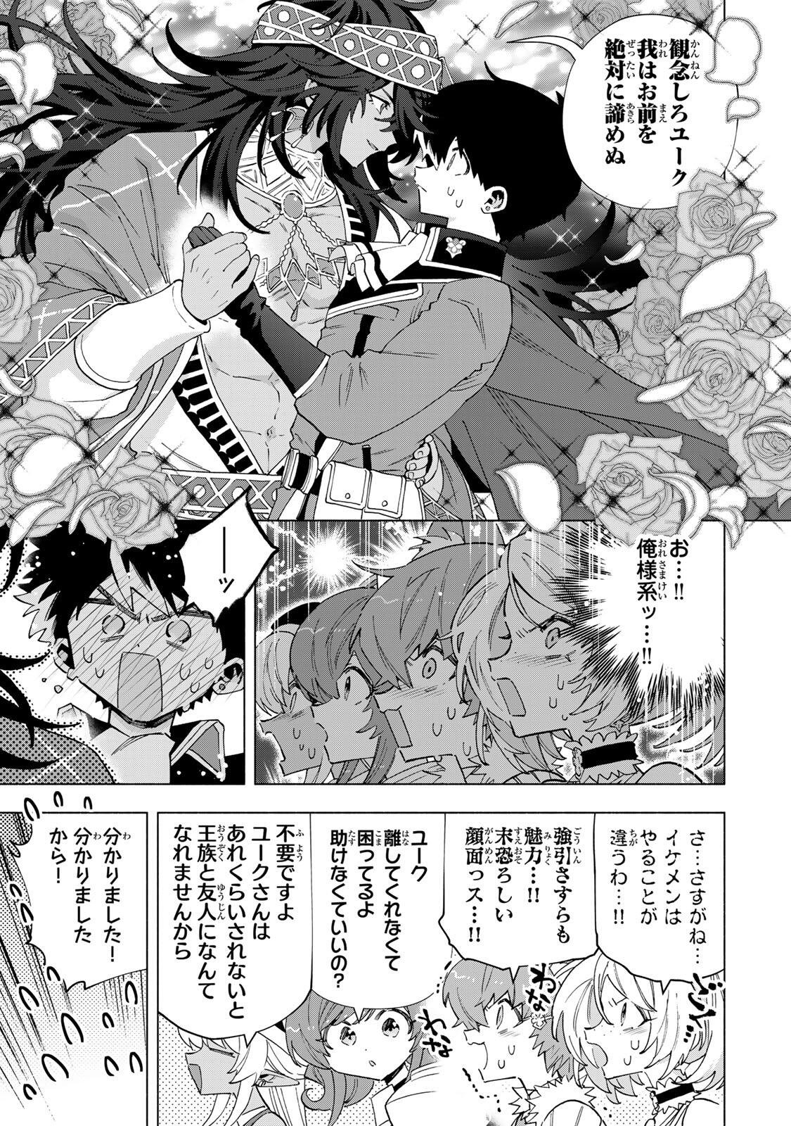A-Rank Party o Ridatsu Shita Ore wa, Moto Oshiego-tachi to Meikyuu Shinbu o Mezasu. Chapter 167 13ページ