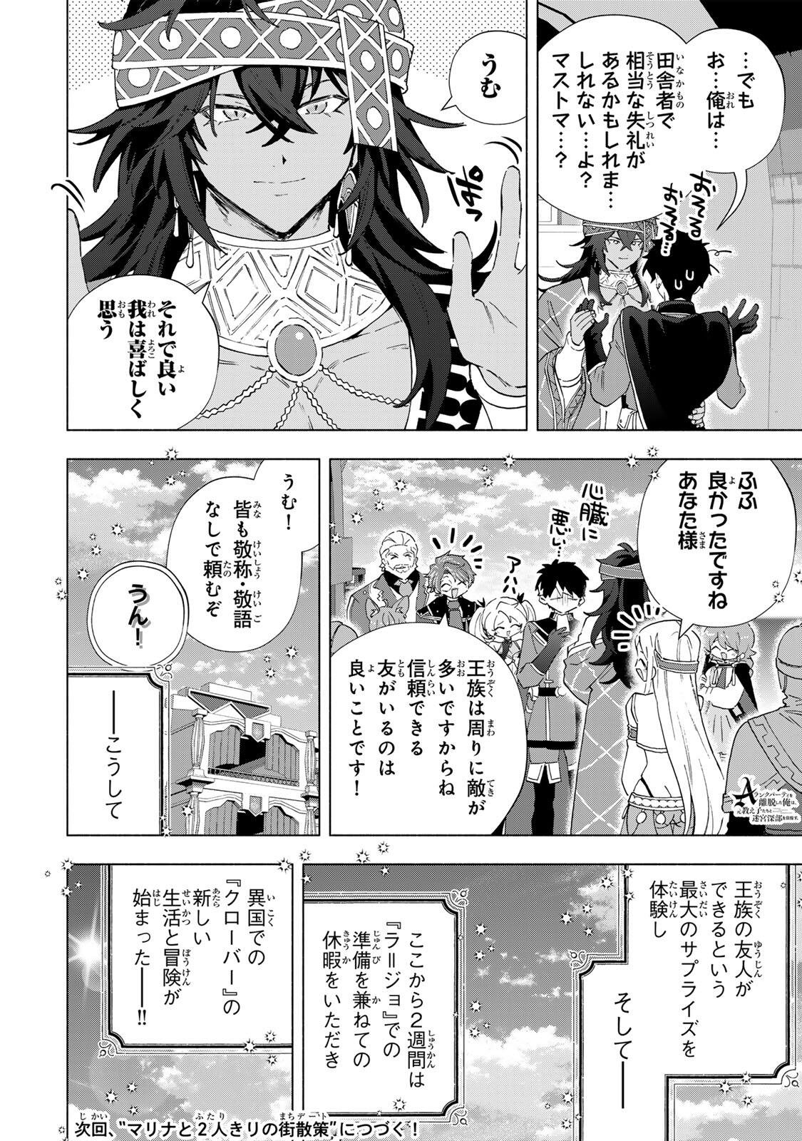 A-Rank Party o Ridatsu Shita Ore wa, Moto Oshiego-tachi to Meikyuu Shinbu o Mezasu. Chapter 167 14ページ