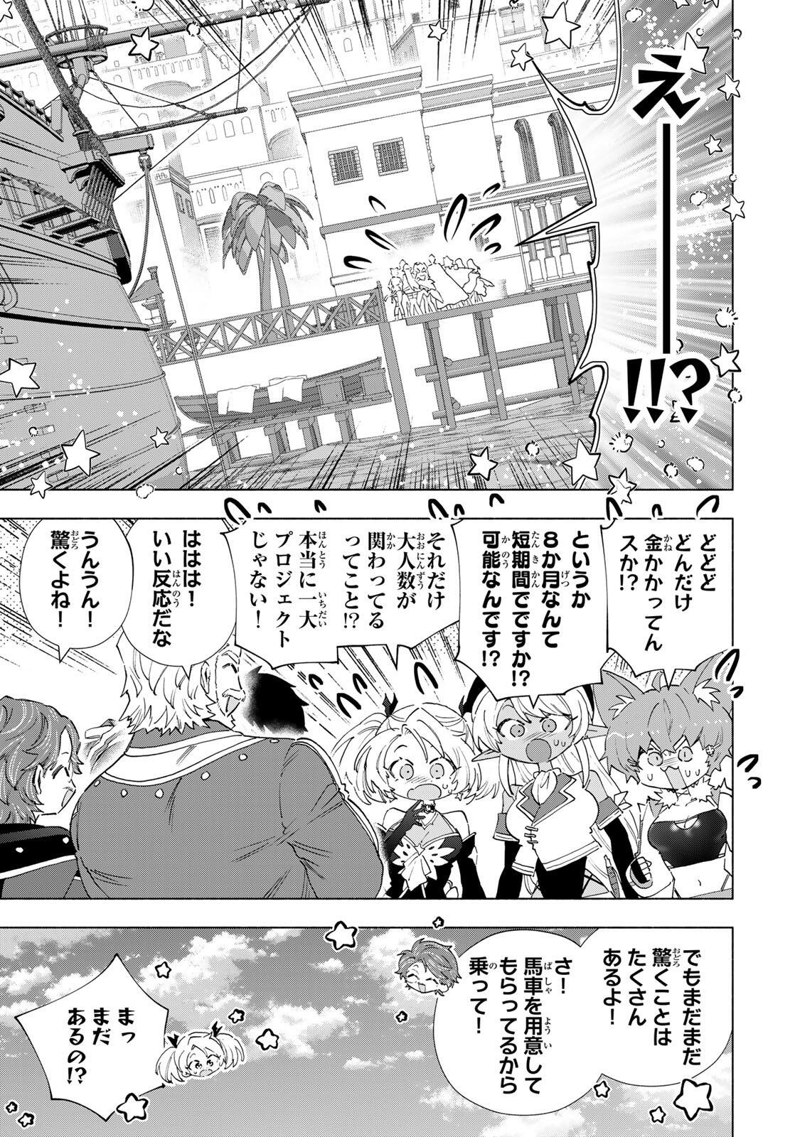 A-Rank Party o Ridatsu Shita Ore wa, Moto Oshiego-tachi to Meikyuu Shinbu o Mezasu. Chapter 167 3ページ