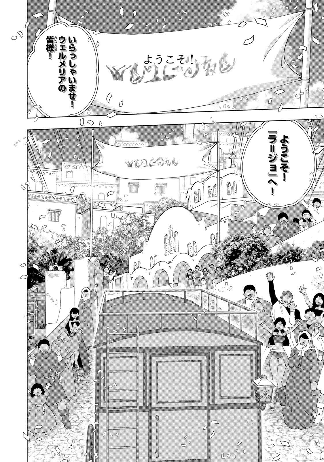A-Rank Party o Ridatsu Shita Ore wa, Moto Oshiego-tachi to Meikyuu Shinbu o Mezasu. Chapter 167 4ページ