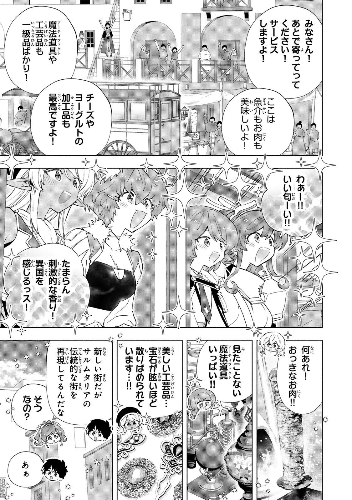 A-Rank Party o Ridatsu Shita Ore wa, Moto Oshiego-tachi to Meikyuu Shinbu o Mezasu. Chapter 167 5ページ