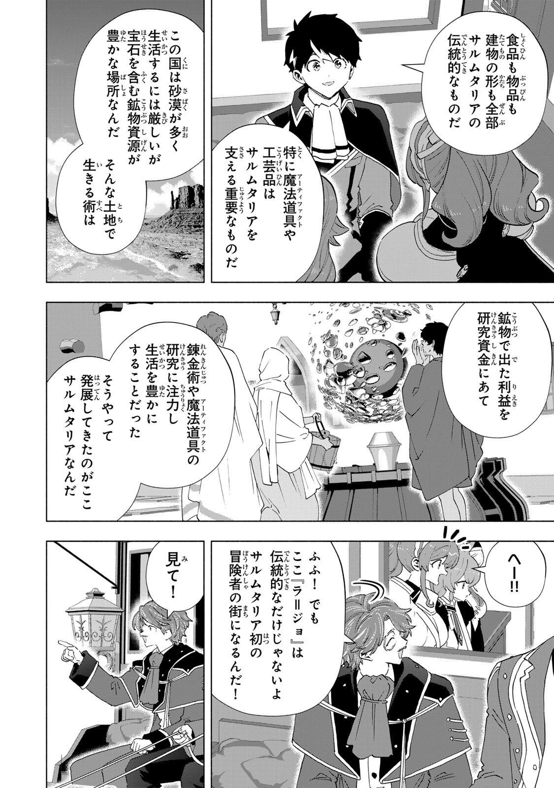 A-Rank Party o Ridatsu Shita Ore wa, Moto Oshiego-tachi to Meikyuu Shinbu o Mezasu. Chapter 167 6ページ