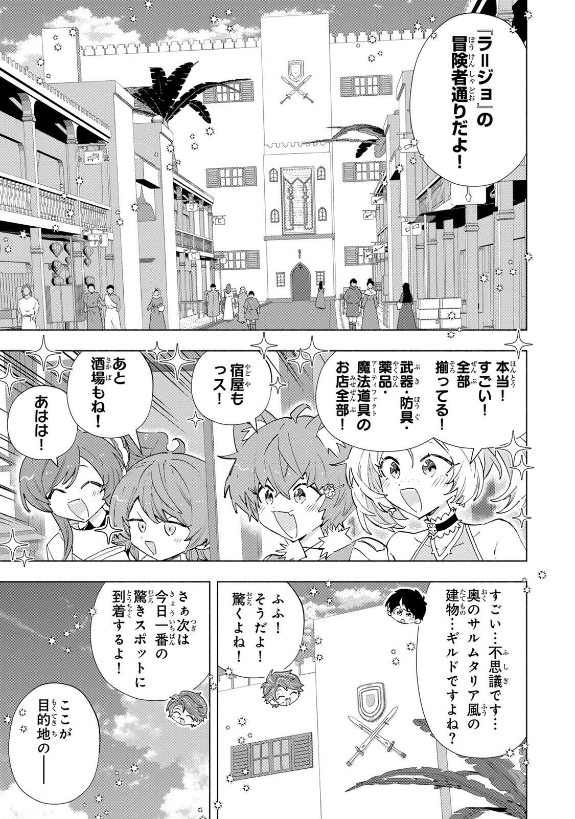 A-Rank Party o Ridatsu Shita Ore wa, Moto Oshiego-tachi to Meikyuu Shinbu o Mezasu. Chapter 167 7ページ