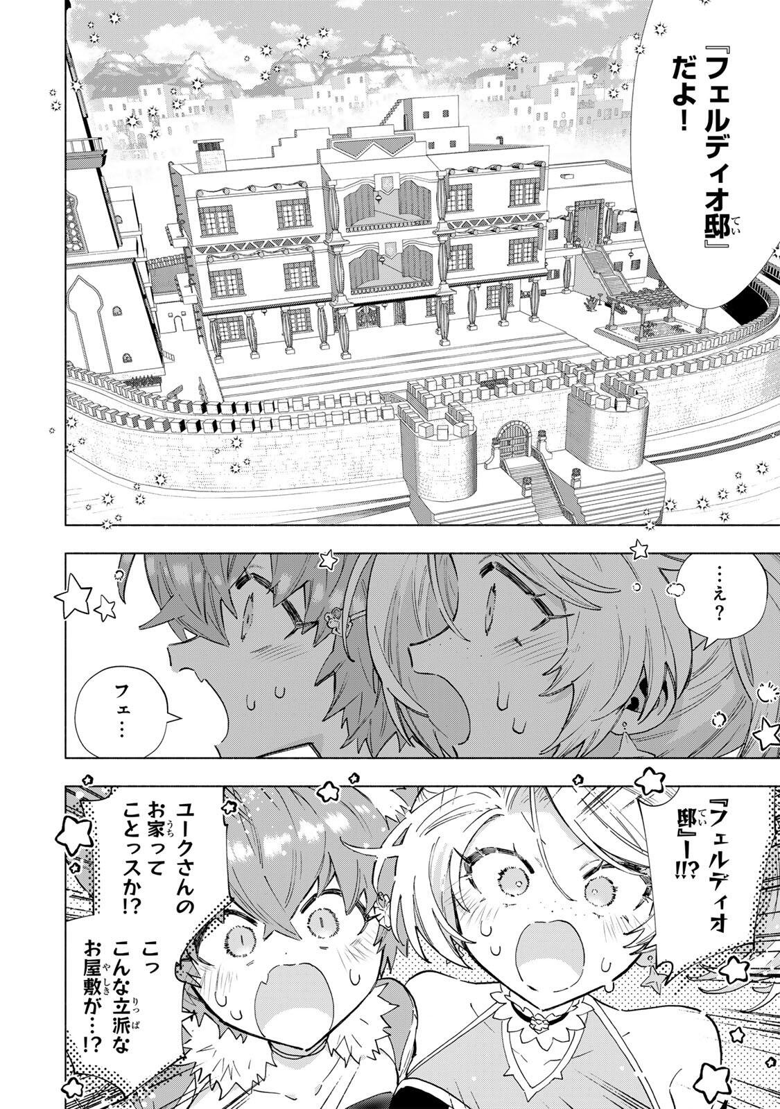 A-Rank Party o Ridatsu Shita Ore wa, Moto Oshiego-tachi to Meikyuu Shinbu o Mezasu. Chapter 167 8ページ