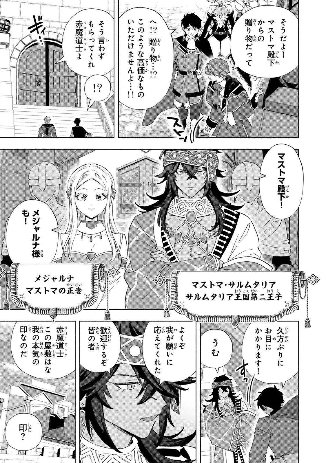 A-Rank Party o Ridatsu Shita Ore wa, Moto Oshiego-tachi to Meikyuu Shinbu o Mezasu. Chapter 167 9ページ