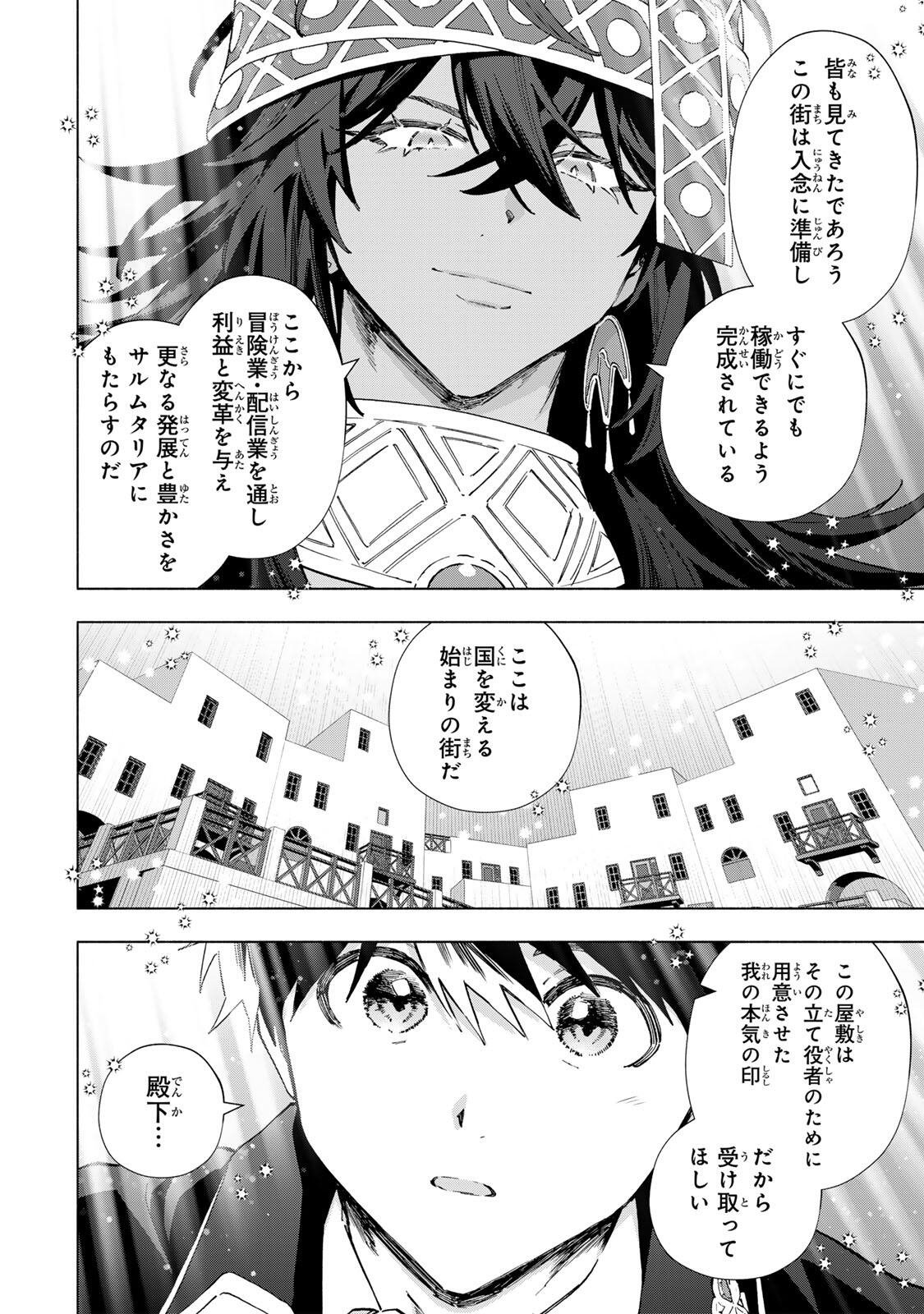 A-Rank Party o Ridatsu Shita Ore wa, Moto Oshiego-tachi to Meikyuu Shinbu o Mezasu. Chapter 167 10ページ