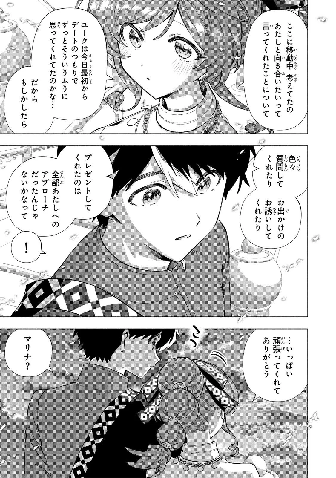 A-Rank Party o Ridatsu Shita Ore wa, Moto Oshiego-tachi to Meikyuu Shinbu o Mezasu. Chapter 168 11ページ