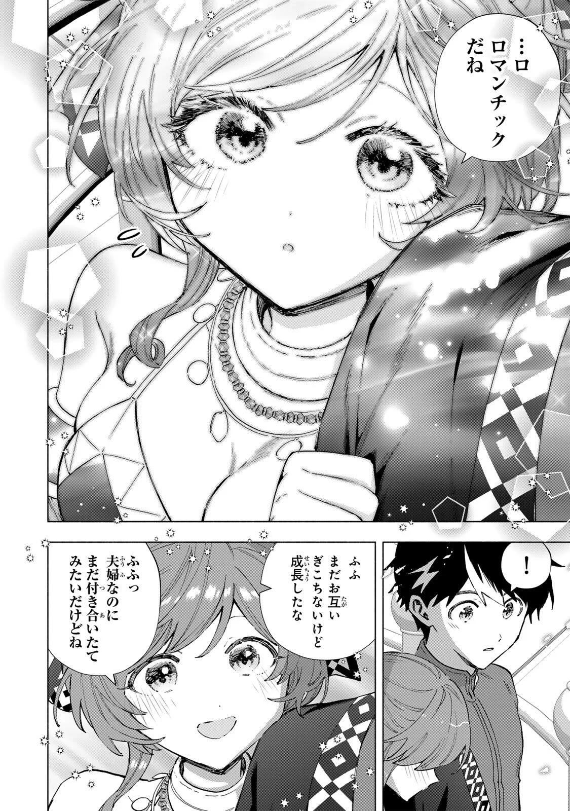 A-Rank Party o Ridatsu Shita Ore wa, Moto Oshiego-tachi to Meikyuu Shinbu o Mezasu. Chapter 168 12ページ