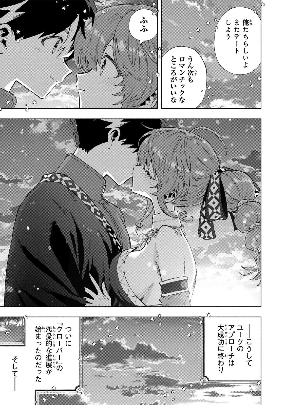 A-Rank Party o Ridatsu Shita Ore wa, Moto Oshiego-tachi to Meikyuu Shinbu o Mezasu. Chapter 168 13ページ
