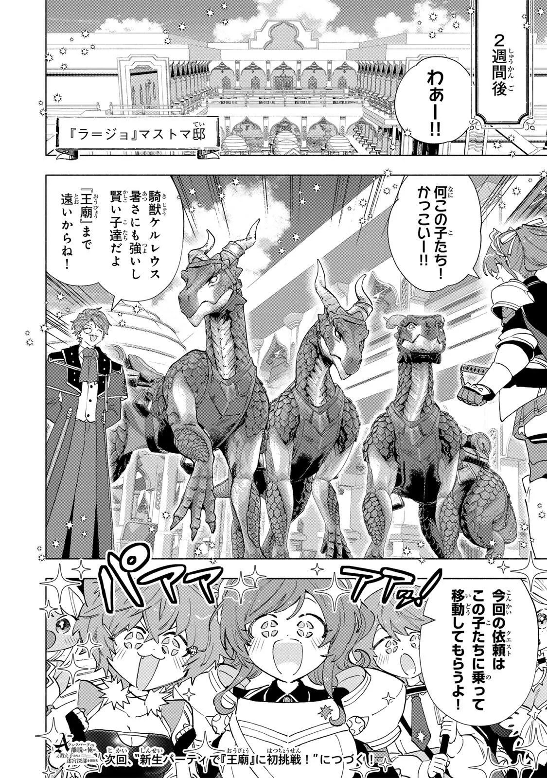 A-Rank Party o Ridatsu Shita Ore wa, Moto Oshiego-tachi to Meikyuu Shinbu o Mezasu. Chapter 168 14ページ