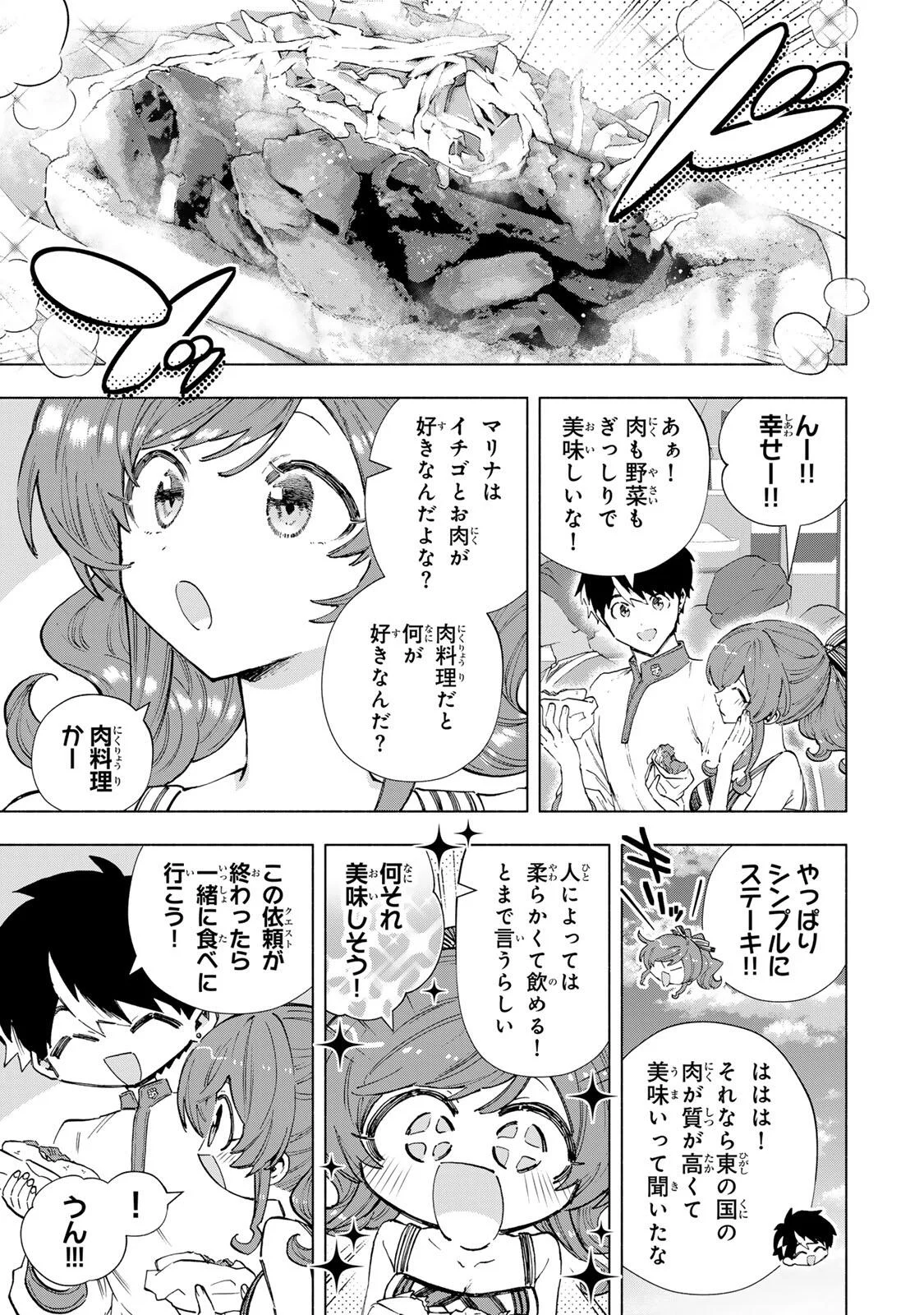 A-Rank Party o Ridatsu Shita Ore wa, Moto Oshiego-tachi to Meikyuu Shinbu o Mezasu. Chapter 168 3ページ