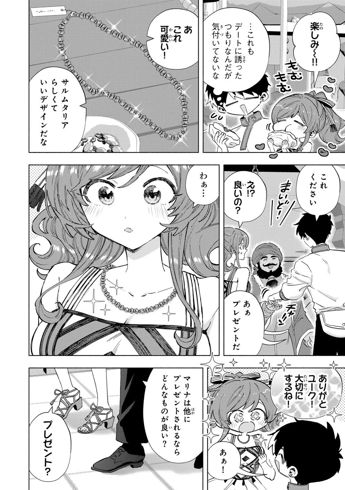 A-Rank Party o Ridatsu Shita Ore wa, Moto Oshiego-tachi to Meikyuu Shinbu o Mezasu. Chapter 168 4ページ