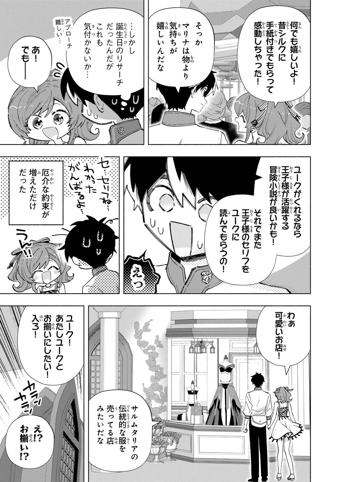 A-Rank Party o Ridatsu Shita Ore wa, Moto Oshiego-tachi to Meikyuu Shinbu o Mezasu. Chapter 168 5ページ